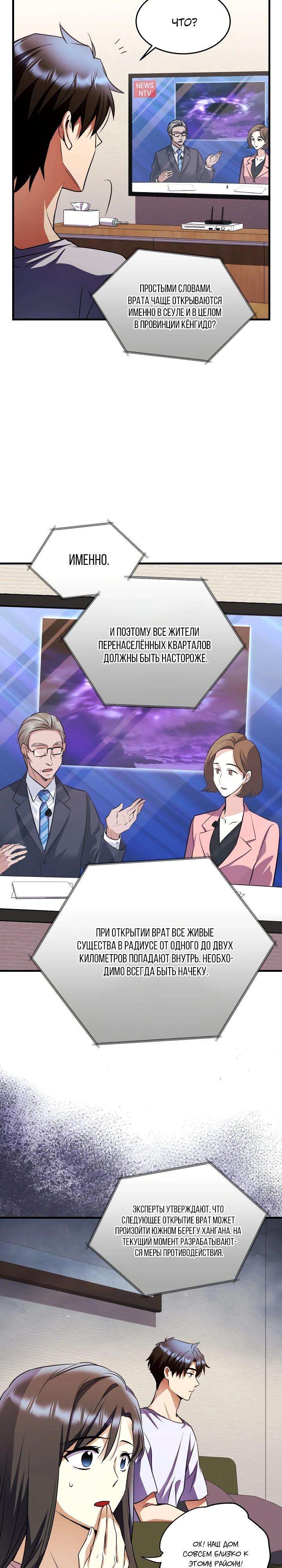 Манга Всесильный впервые стал папой - Глава 12 Страница 13