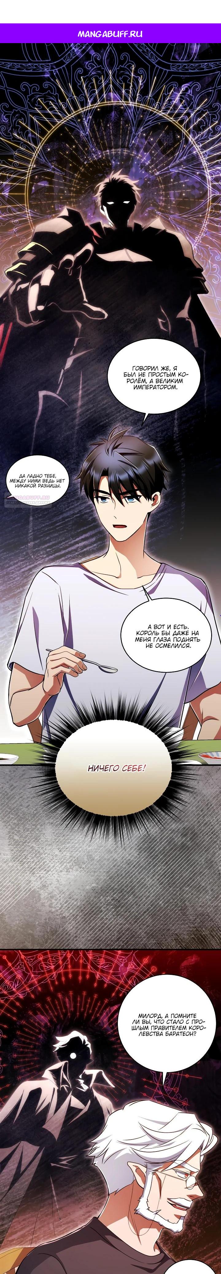 Манга Всесильный впервые стал папой - Глава 12 Страница 1