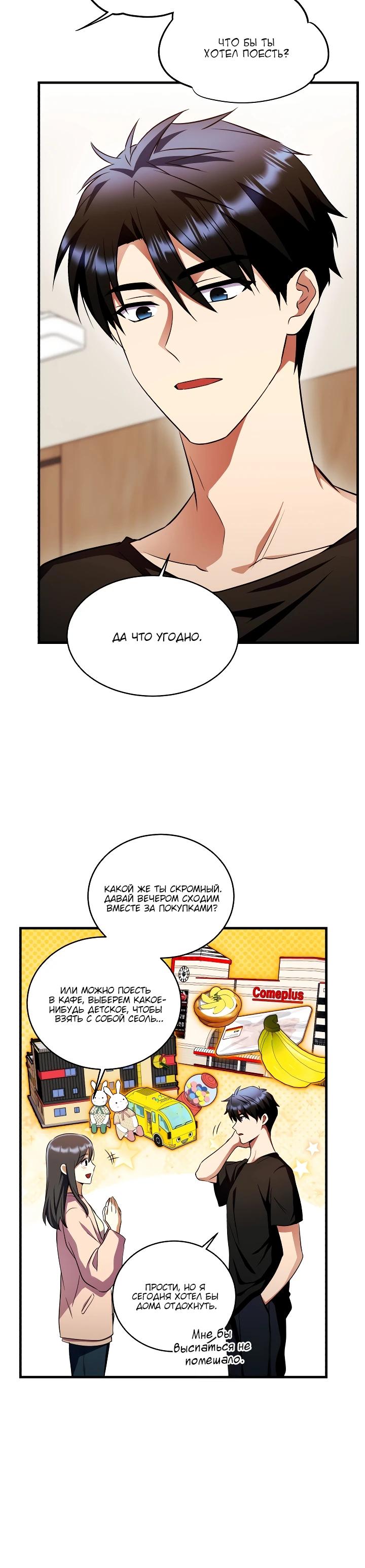 Манга Всесильный впервые стал папой - Глава 12 Страница 25