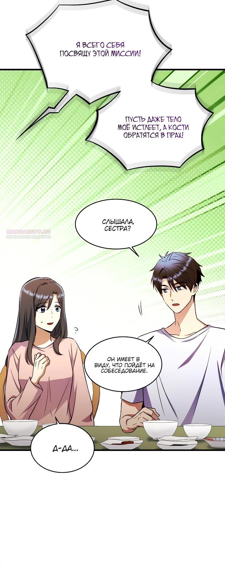 Манга Всесильный впервые стал папой - Глава 12 Страница 10