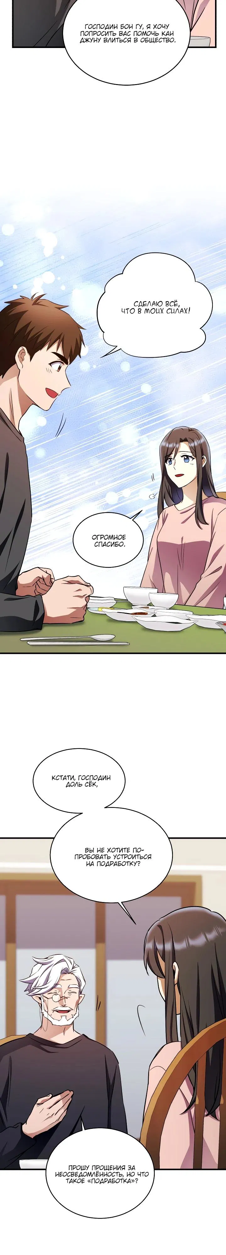 Манга Всесильный впервые стал папой - Глава 12 Страница 4