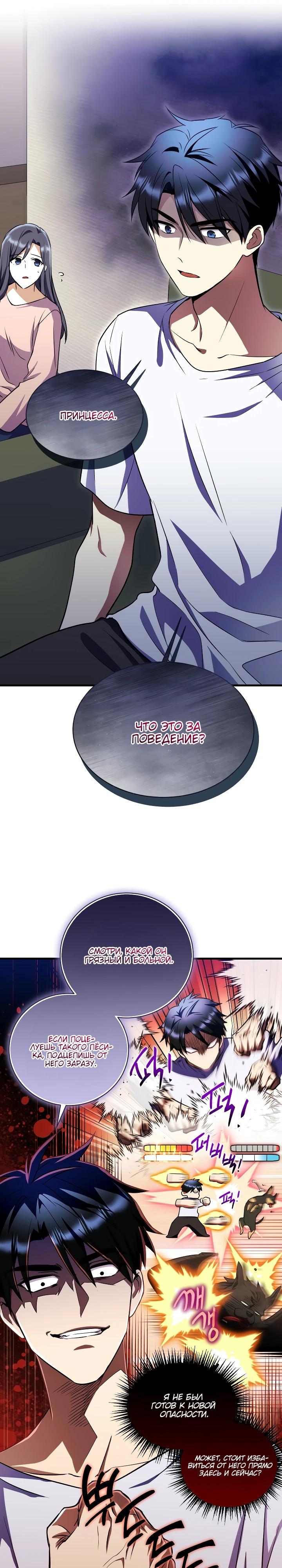 Манга Всесильный впервые стал папой - Глава 12 Страница 16