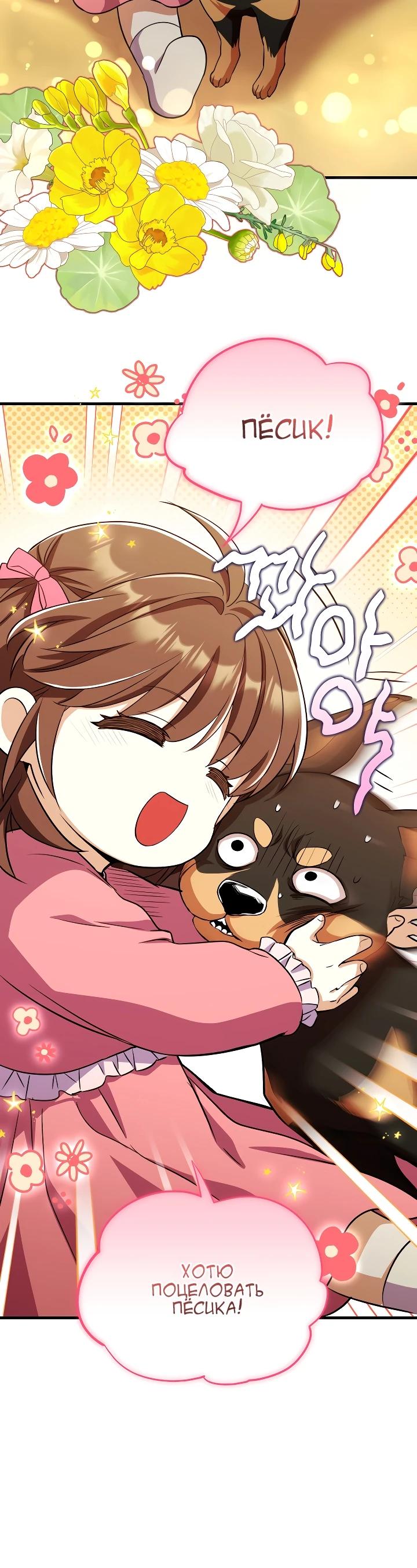 Манга Всесильный впервые стал папой - Глава 12 Страница 15