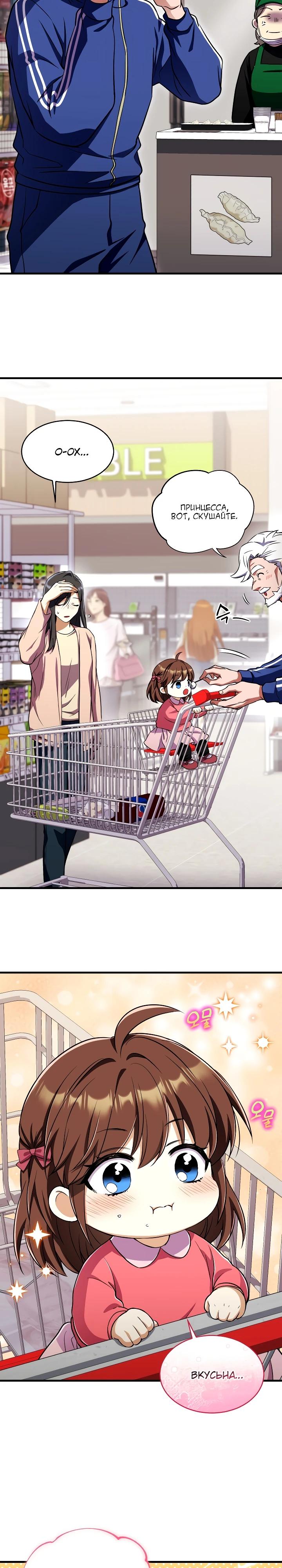 Манга Всесильный впервые стал папой - Глава 12 Страница 29