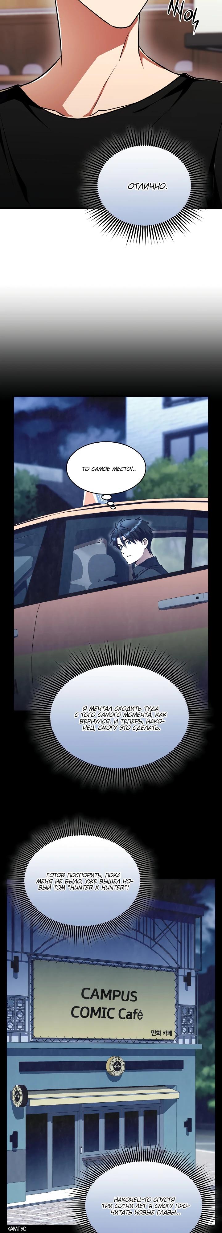 Манга Всесильный впервые стал папой - Глава 12 Страница 27