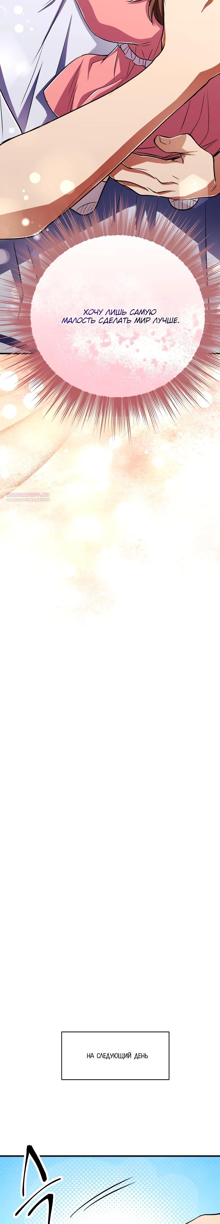 Манга Всесильный впервые стал папой - Глава 12 Страница 22