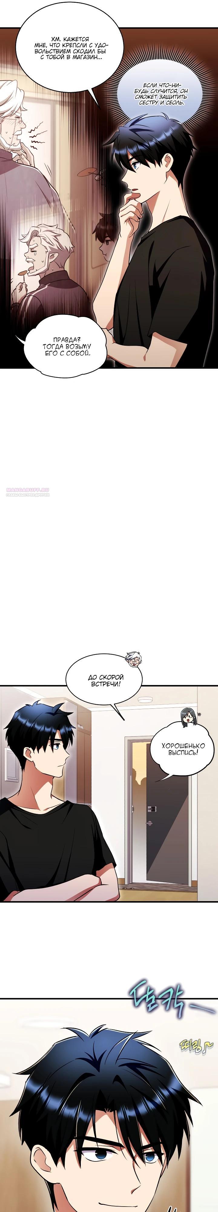 Манга Всесильный впервые стал папой - Глава 12 Страница 26