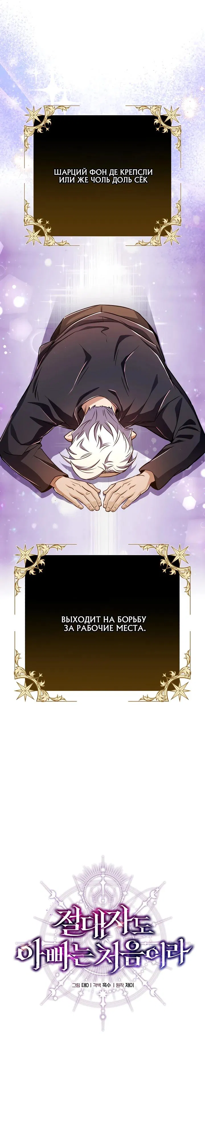 Манга Всесильный впервые стал папой - Глава 12 Страница 11