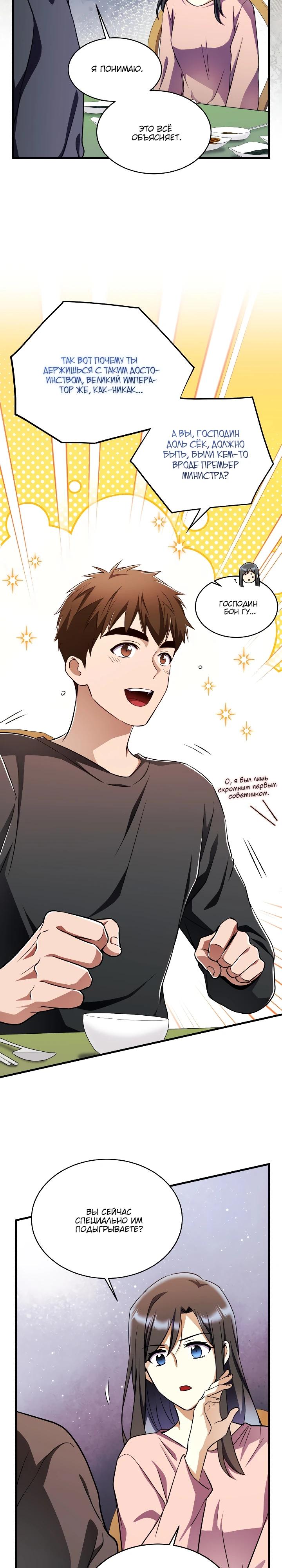 Манга Всесильный впервые стал папой - Глава 12 Страница 3