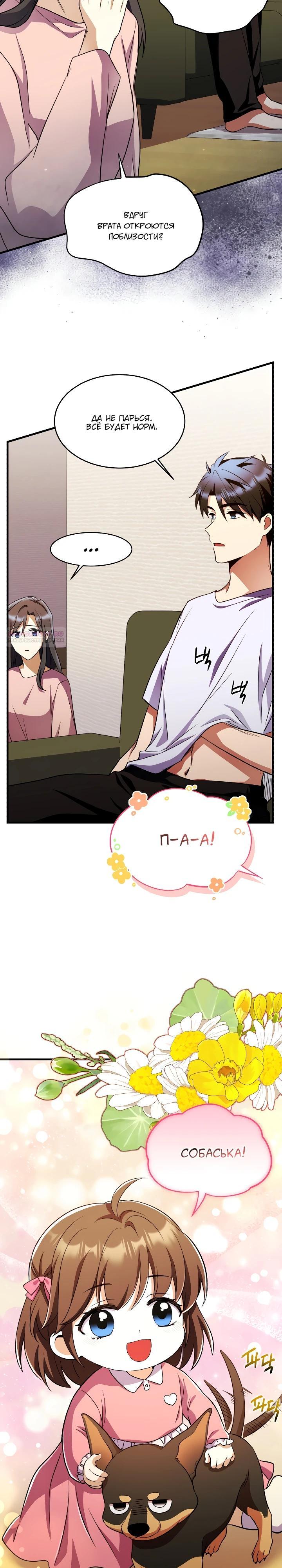 Манга Всесильный впервые стал папой - Глава 12 Страница 14