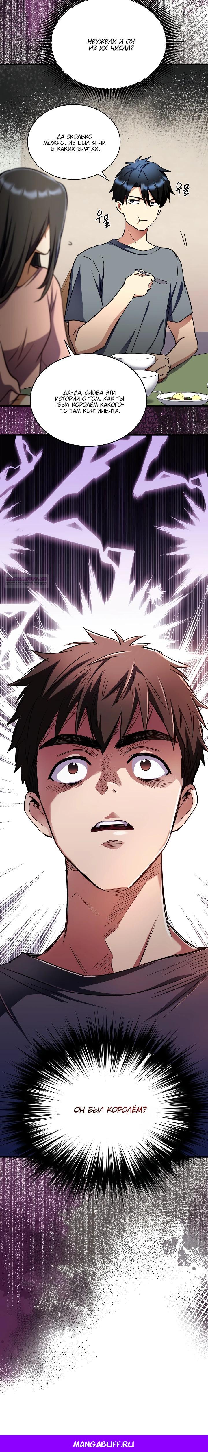 Манга Всесильный впервые стал папой - Глава 11 Страница 32