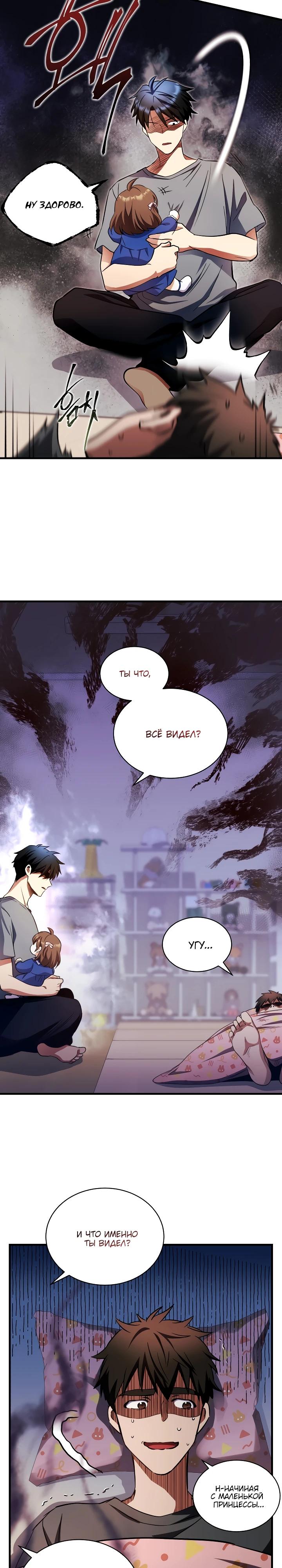 Манга Всесильный впервые стал папой - Глава 11 Страница 23