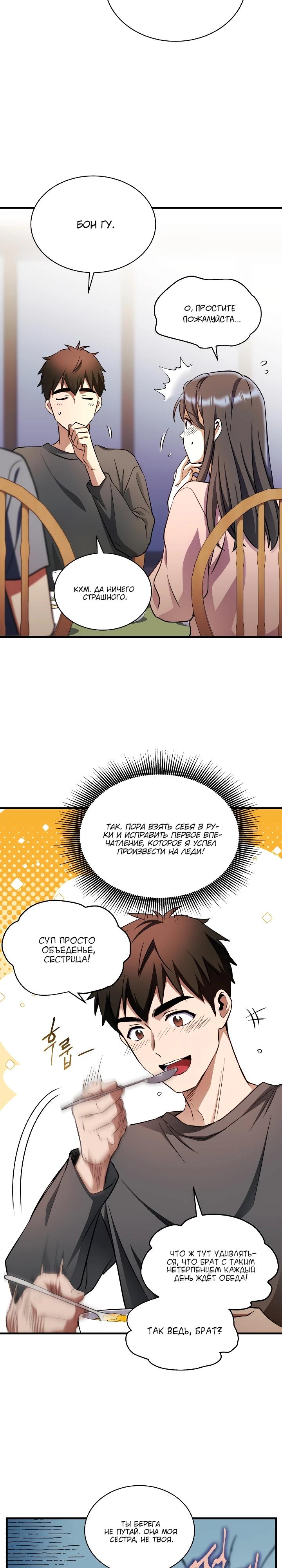 Манга Всесильный впервые стал папой - Глава 11 Страница 27