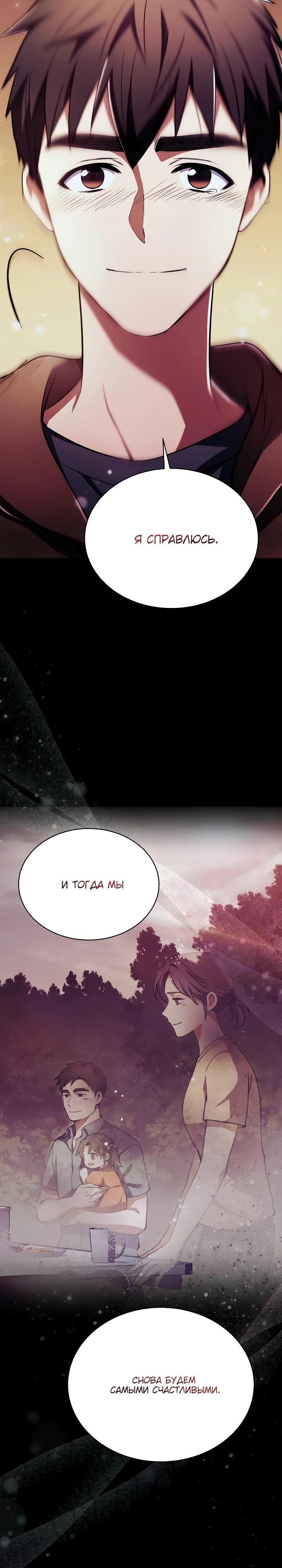 Манга Всесильный впервые стал папой - Глава 11 Страница 17