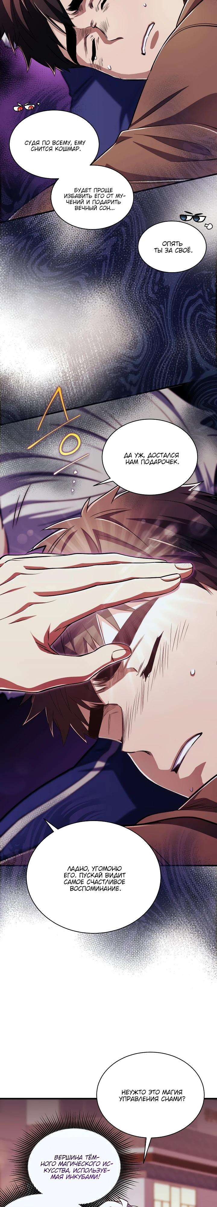 Манга Всесильный впервые стал папой - Глава 11 Страница 7