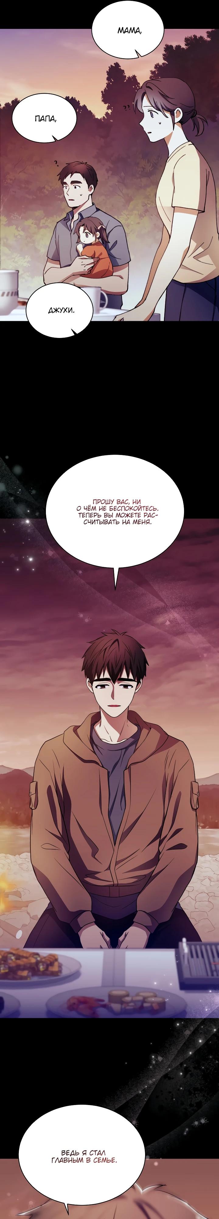 Манга Всесильный впервые стал папой - Глава 11 Страница 16