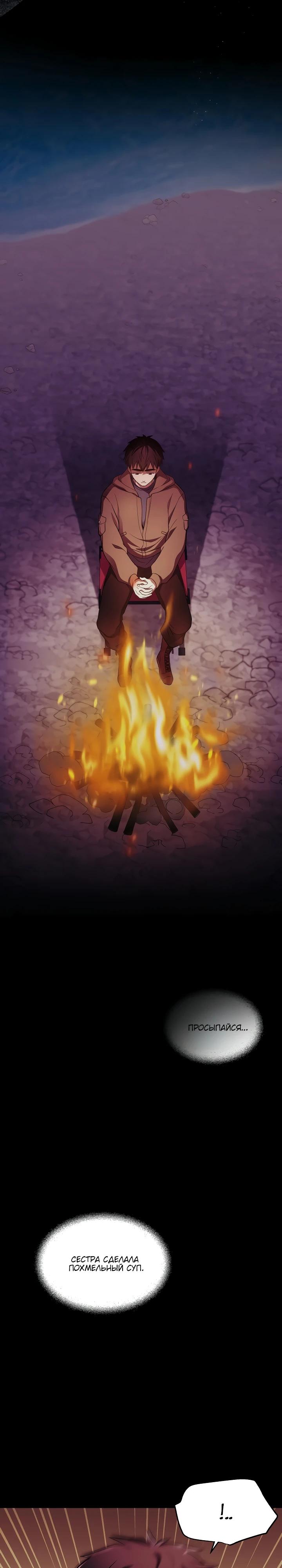 Манга Всесильный впервые стал папой - Глава 11 Страница 18