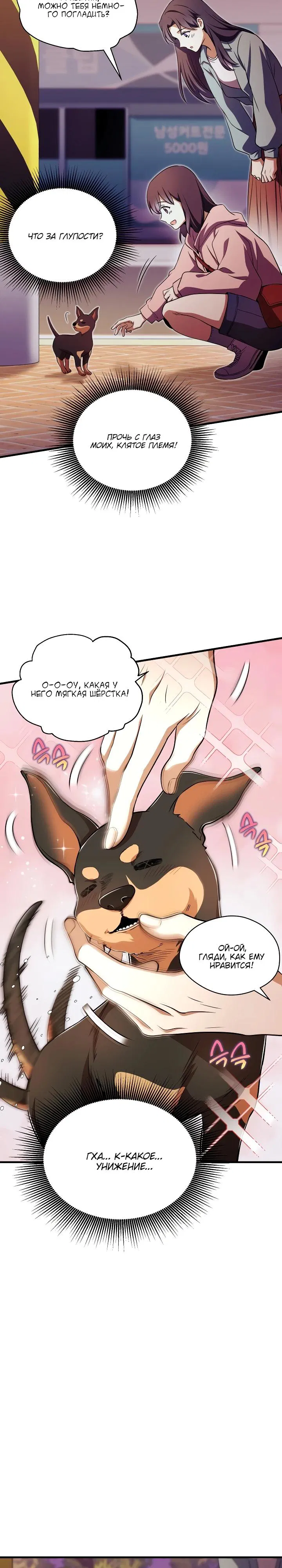 Манга Всесильный впервые стал папой - Глава 11 Страница 2