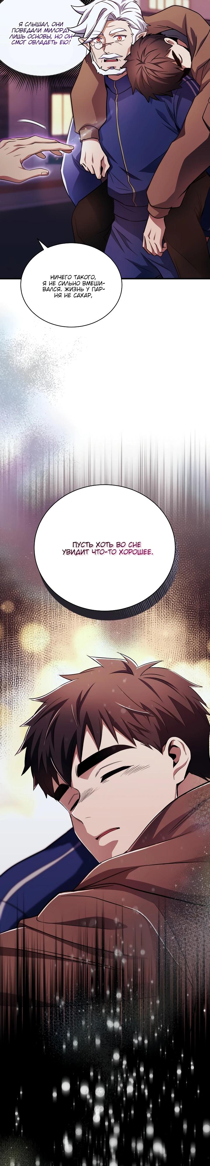 Манга Всесильный впервые стал папой - Глава 11 Страница 8