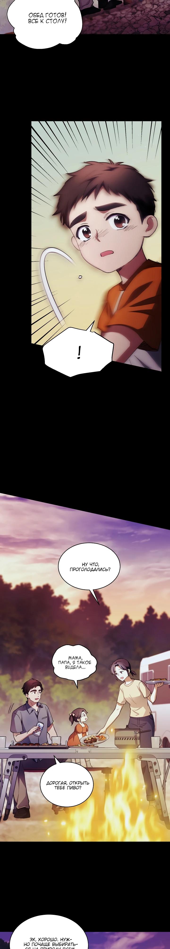 Манга Всесильный впервые стал папой - Глава 11 Страница 13