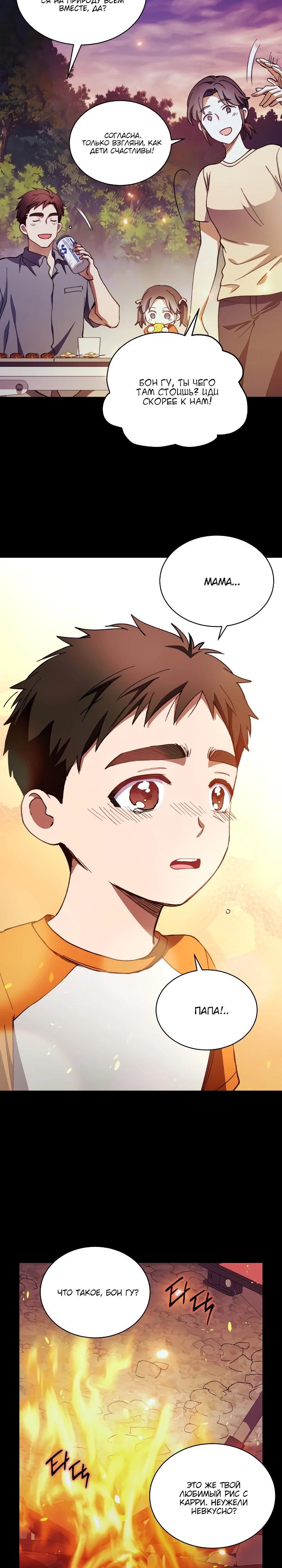 Манга Всесильный впервые стал папой - Глава 11 Страница 14