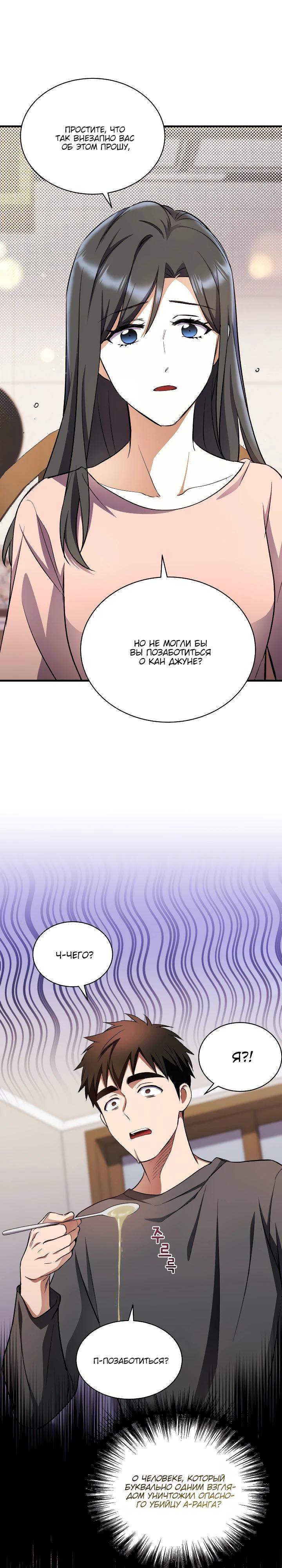 Манга Всесильный впервые стал папой - Глава 11 Страница 29