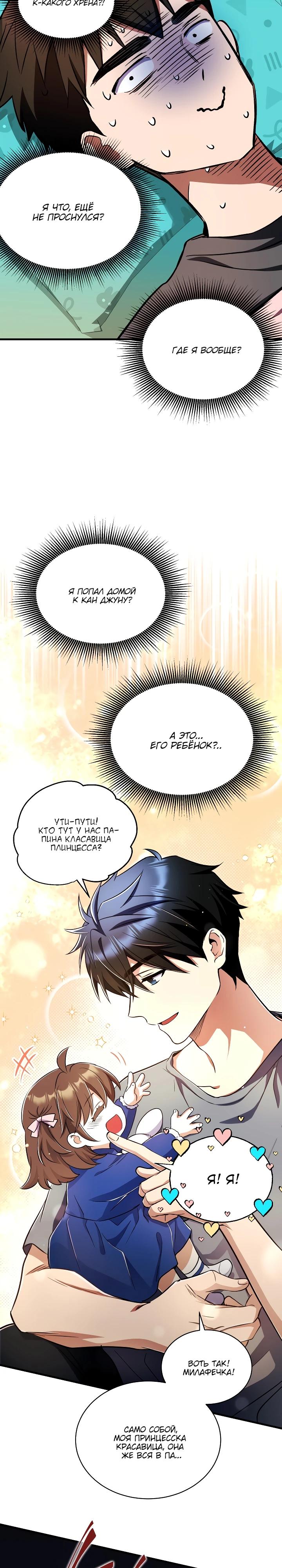 Манга Всесильный впервые стал папой - Глава 11 Страница 22