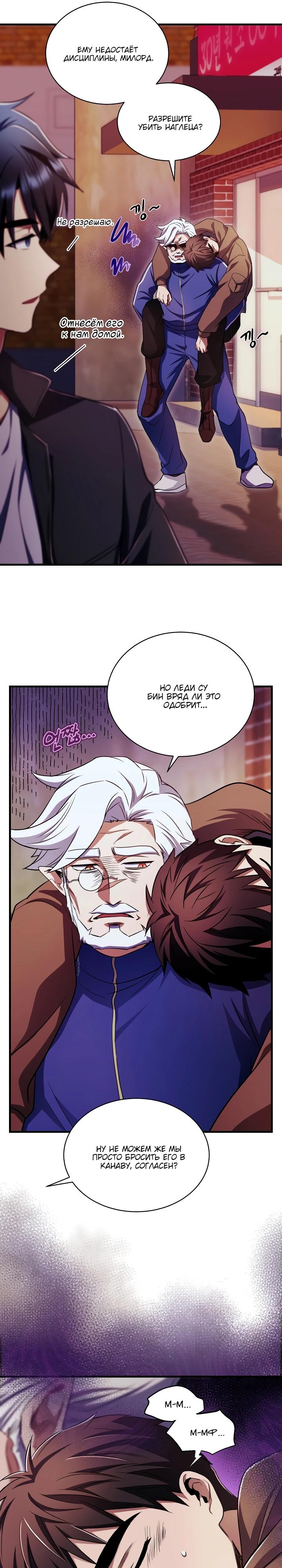 Манга Всесильный впервые стал папой - Глава 11 Страница 6