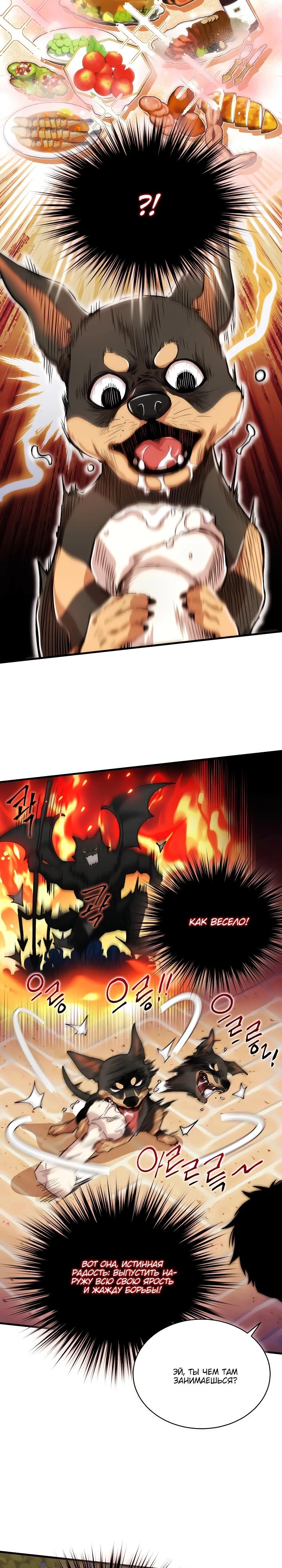 Манга Всесильный впервые стал папой - Глава 11 Страница 4