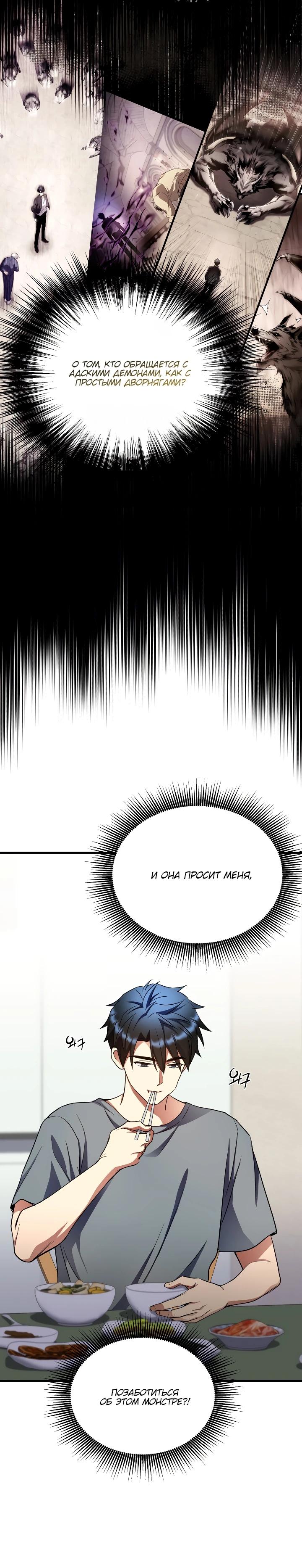 Манга Всесильный впервые стал папой - Глава 11 Страница 30