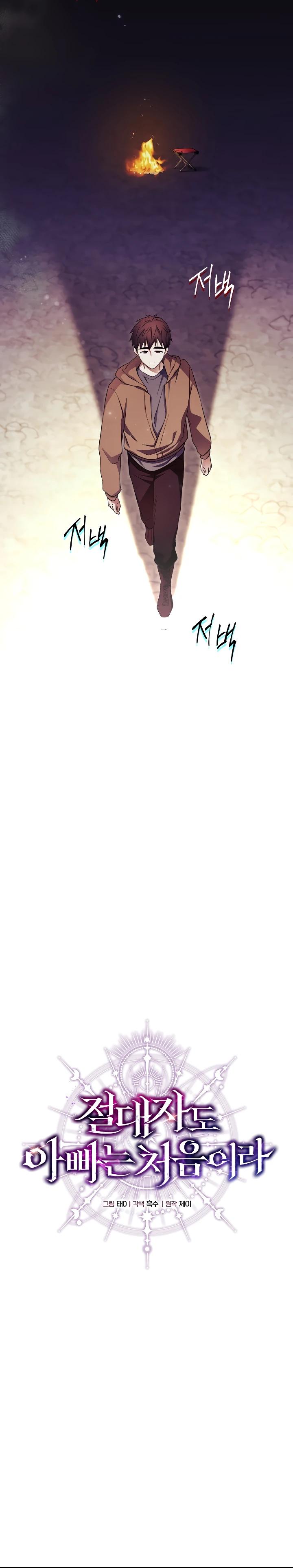 Манга Всесильный впервые стал папой - Глава 11 Страница 20