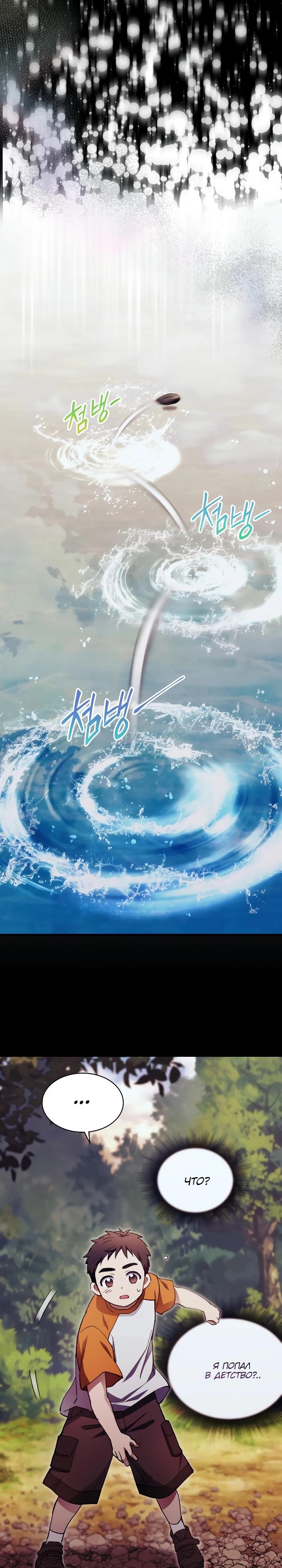 Манга Всесильный впервые стал папой - Глава 11 Страница 9