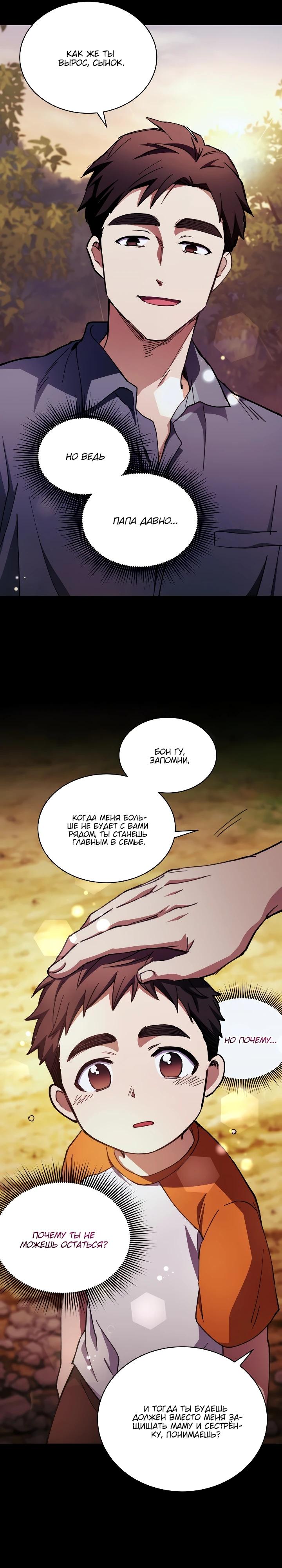 Манга Всесильный впервые стал папой - Глава 11 Страница 11