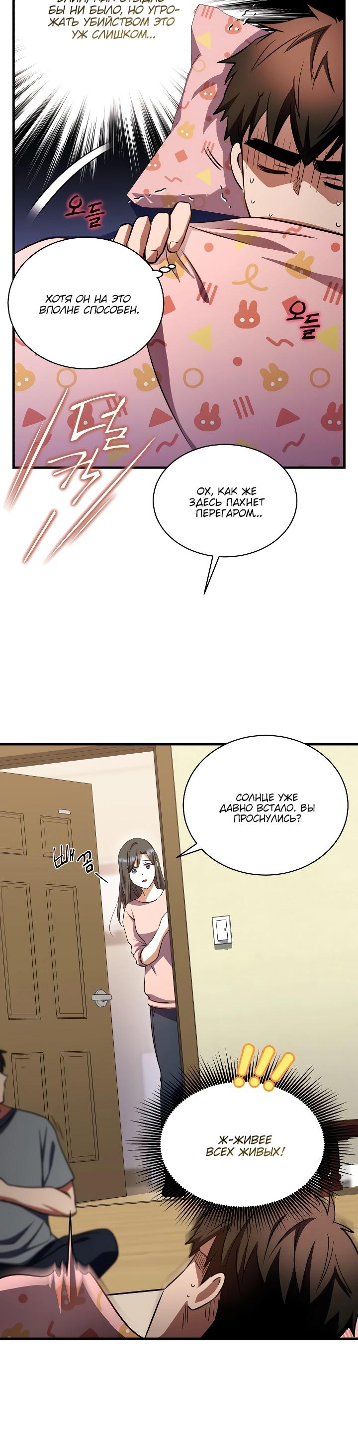 Манга Всесильный впервые стал папой - Глава 11 Страница 25