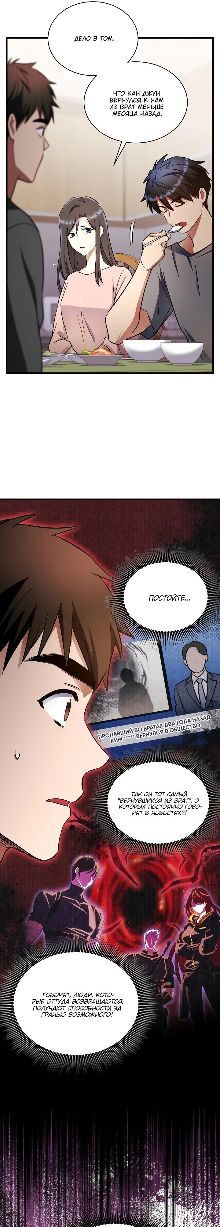 Манга Всесильный впервые стал папой - Глава 11 Страница 31