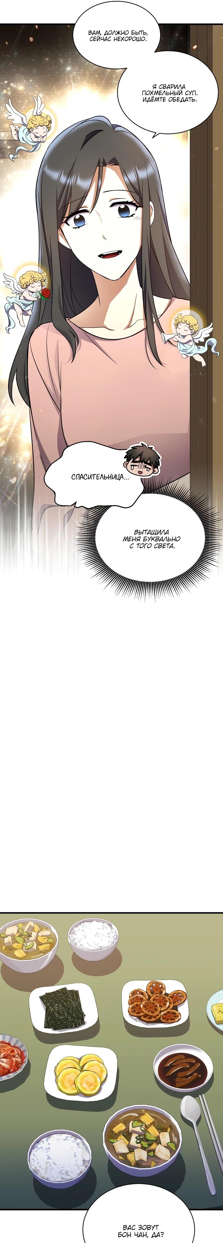 Манга Всесильный впервые стал папой - Глава 11 Страница 26