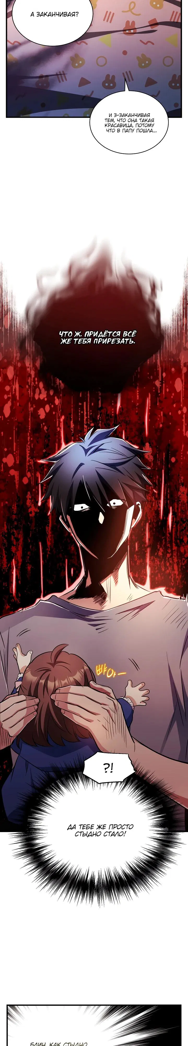 Манга Всесильный впервые стал папой - Глава 11 Страница 24