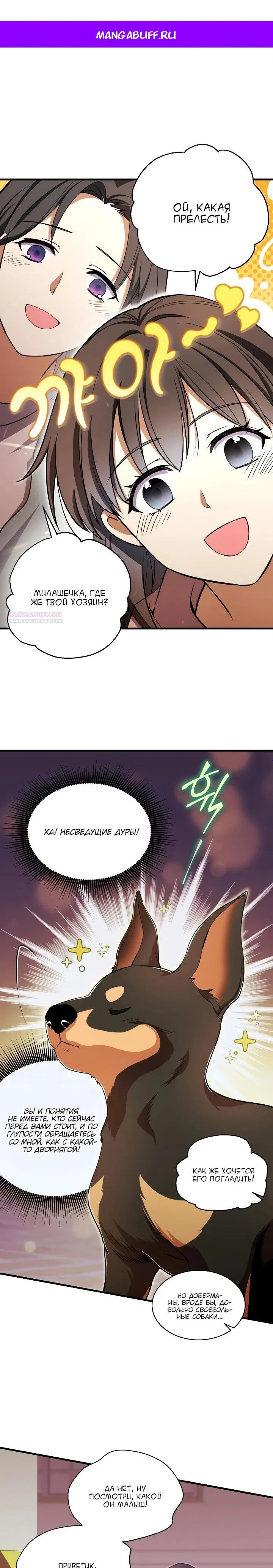 Манга Всесильный впервые стал папой - Глава 11 Страница 1