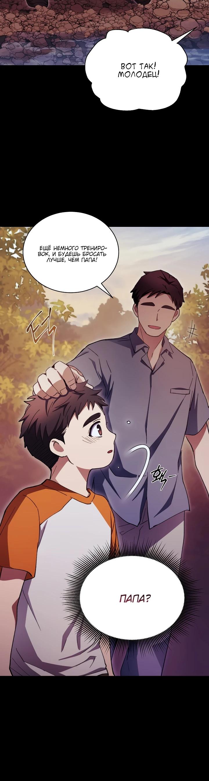 Манга Всесильный впервые стал папой - Глава 11 Страница 10