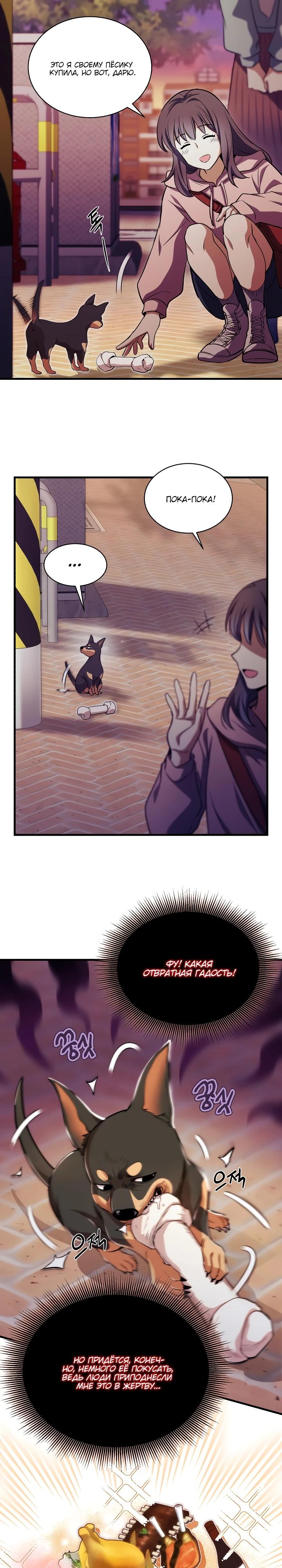 Манга Всесильный впервые стал папой - Глава 11 Страница 3