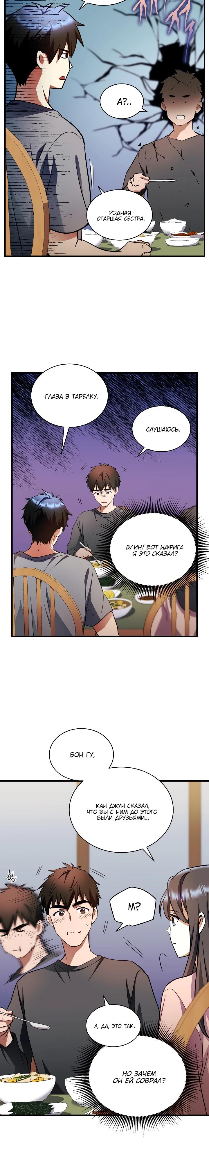 Манга Всесильный впервые стал папой - Глава 11 Страница 28