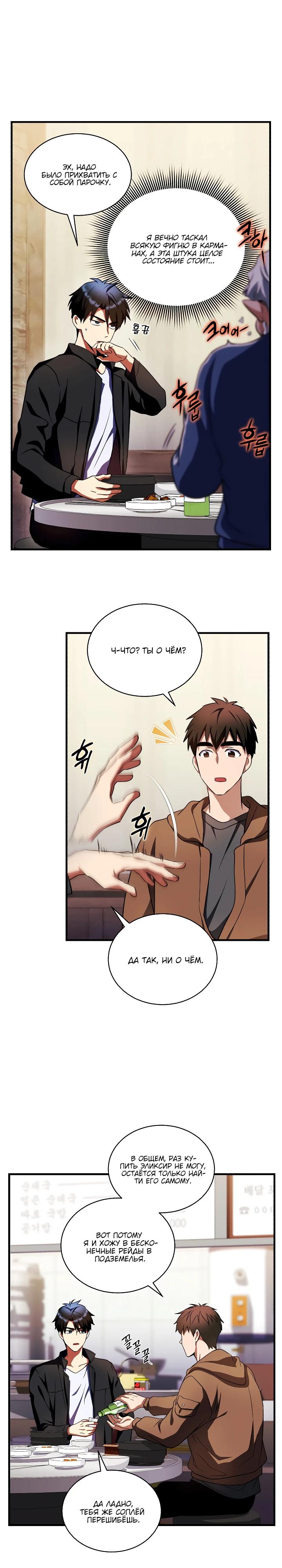 Манга Всесильный впервые стал папой - Глава 10 Страница 20