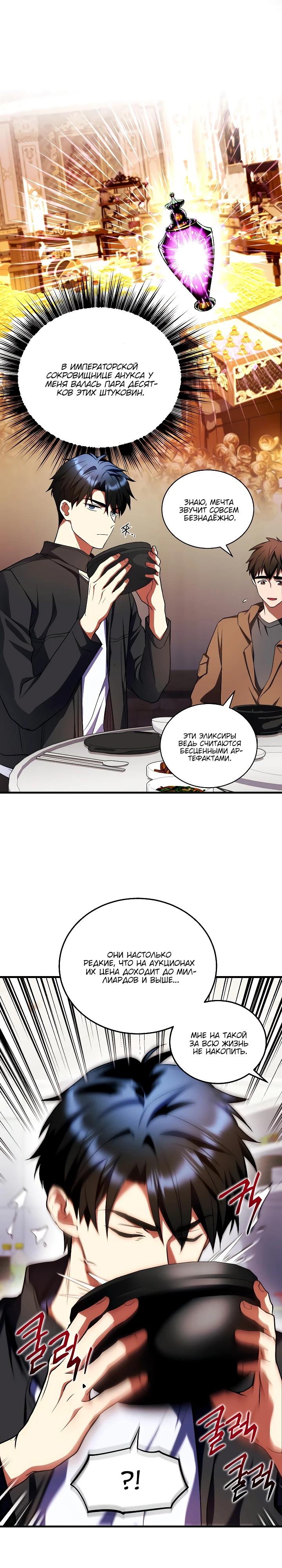 Манга Всесильный впервые стал папой - Глава 10 Страница 19