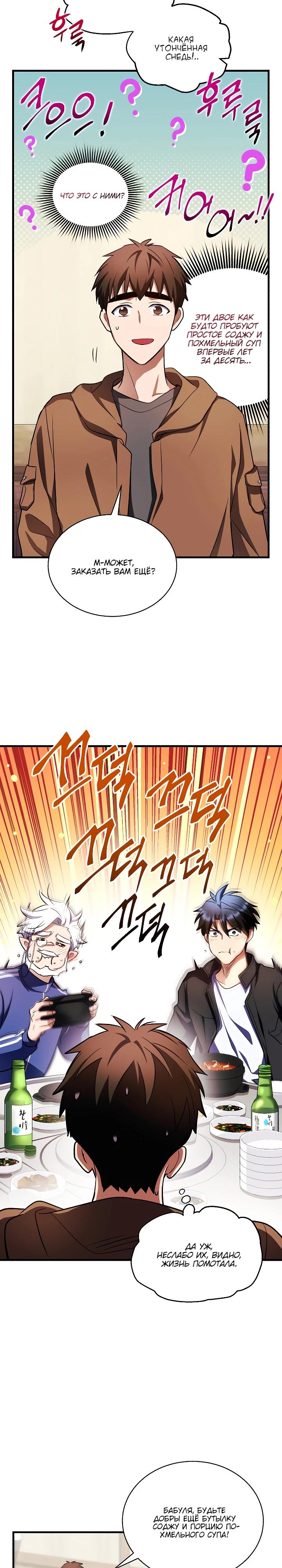 Манга Всесильный впервые стал папой - Глава 10 Страница 11