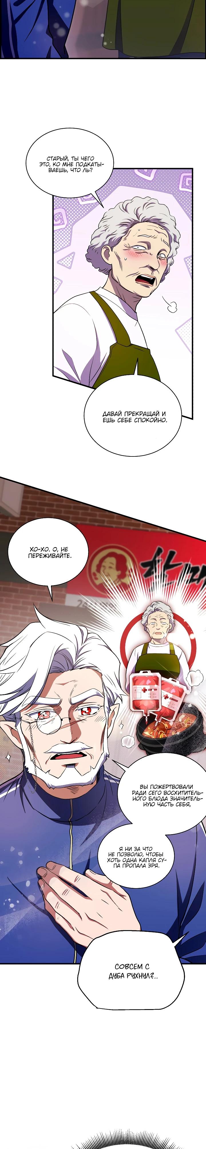 Манга Всесильный впервые стал папой - Глава 10 Страница 13