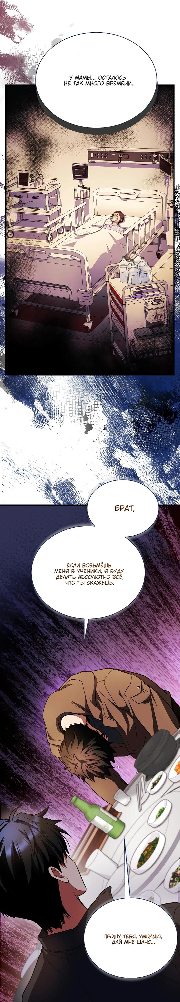 Манга Всесильный впервые стал папой - Глава 10 Страница 25