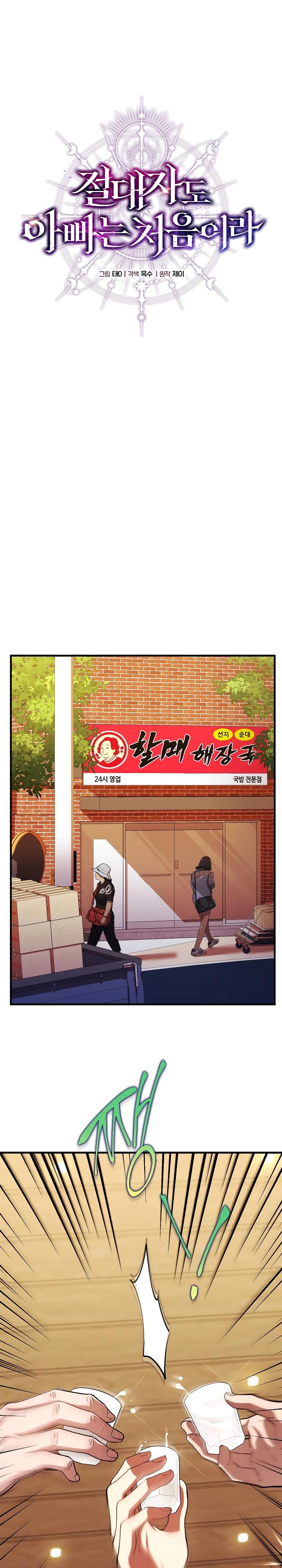 Манга Всесильный впервые стал папой - Глава 10 Страница 8