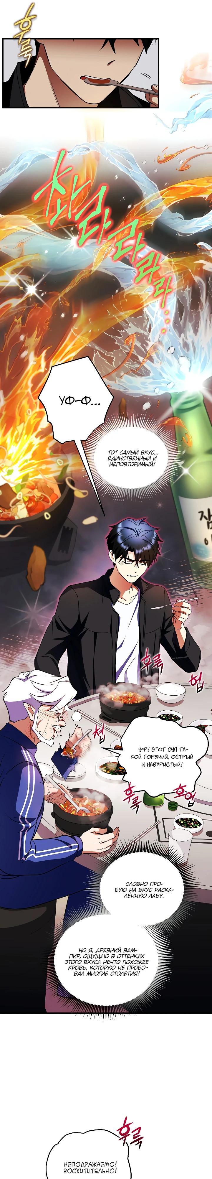 Манга Всесильный впервые стал папой - Глава 10 Страница 10