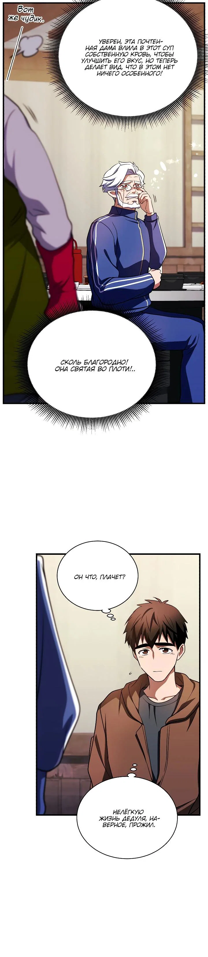 Манга Всесильный впервые стал папой - Глава 10 Страница 14