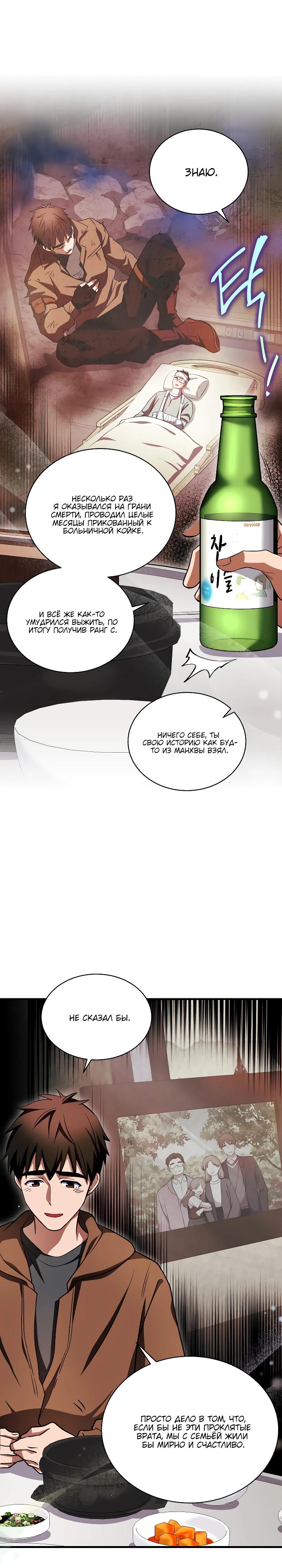 Манга Всесильный впервые стал папой - Глава 10 Страница 21